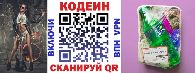 Codein напиток Lean (лин)  Ардатов 